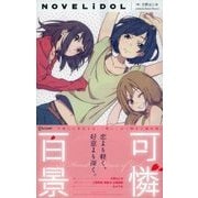 可憐百景（ディスカヴァー・トゥエンティワン） [電子書籍]