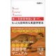 第二言語習得論に基づく、もっとも効率的な英語学習法（ディスカヴァー・トゥエンティワン） [電子書籍]