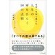 希望と幸福に満ちた人生の扉をひらく50の法則（ディスカヴァー・トゥエンティワン） [電子書籍]