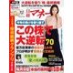 日経マネー 2016年12月号（日経BP社） [電子書籍]