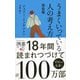 うまくいっている人の考え方 完全版（ディスカヴァー・トゥエンティワン） [電子書籍]
