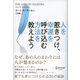 人を惹きつけ、幸運を呼び込む方法を教えよう（ディスカヴァー・トゥエンティワン） [電子書籍]