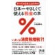 すべての日本人のための 日本一やさしくて使える税金の本（ディスカヴァー・トゥエンティワン） [電子書籍]