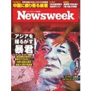 ニューズウィーク日本版 2016年11/1号（CEメディアハウス） [電子書籍]