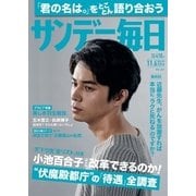 サンデー毎日 11/6号（毎日新聞出版） [電子書籍]