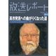 放送レポート 263号（大月書店） [電子書籍]