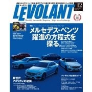 ル・ボラン（LE VOLANT） 2016年12月号（学研プラス） [電子書籍]