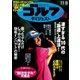 週刊ゴルフダイジェスト 2016/11/8号（ゴルフダイジェスト社） [電子書籍]