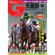 週刊Gallop（ギャロップ） 10月30日号（サンケイスポーツ） [電子書籍]