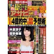 週刊アサヒ芸能 ［ライト版］ 11/3号（徳間書店） [電子書籍]