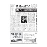 薬事ニュース 2016/10/28（薬事ニュース社） [電子書籍]