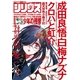月刊少年シリウス 2016年12月号 (2016年10月26日発売)（講談社） [電子書籍]