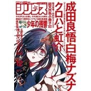 月刊少年シリウス 2016年12月号 (2016年10月26日発売)（講談社） [電子書籍]