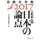 これからの日本の論点 日経大予測2017（日経BP社） [電子書籍]