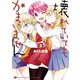 壊れていてもかまいません(2)（少年画報社） [電子書籍]
