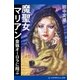 魔聖女マリアン 金狼オーロラに翔ぶ（アドレナライズ） [電子書籍]