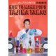 ポップスの作り方 田島貴男(オリジナル・ラブ)（リットーミュージック） [電子書籍]
