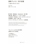 建築プレゼン15の流儀―人を動かす見せ方、伝え方（日経BP社） [電子書籍]