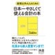 経理以外の人のための 日本一やさしくて使える会計の本（ディスカヴァー・トゥエンティワン） [電子書籍]