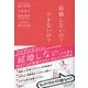 結婚しないの？できないの？ 森川教授の結婚力養成講座（ディスカヴァー・トゥエンティワン） [電子書籍]