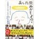 あした死ぬかもよ？（ディスカヴァー・トゥエンティワン） [電子書籍]