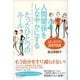 人間関係をしなやかにするたったひとつのルール（ディスカヴァー・トゥエンティワン） [電子書籍]