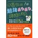 中高生の勉強あるある、解決します。（ディスカヴァー・トゥエンティワン） [電子書籍]