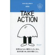 未来が変わる働き方（ディスカヴァー・トゥエンティワン） [電子書籍]