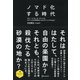 ノマド化する時代（ディスカヴァー・トゥエンティワン） [電子書籍]