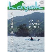 Kayak（カヤック） Vol.54（フリーホイール） [電子書籍]