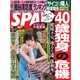 SPA！ 2016年11/1号（扶桑社） [電子書籍]