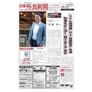 日本外食新聞 2016/10/25号（外食産業新聞社） [電子書籍]