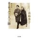 旅日記 ヨーロッパ二人三脚（筑摩書房） [電子書籍]