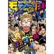 モーニング 2016年48号 (2016年10月27日発売)（講談社） [電子書籍]