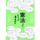憲法って、どこにあるの? みんなの疑問から学ぶ日本国憲法（集英社） [電子書籍]