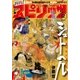 月刊 ！ スピリッツ 2016年12月号(2016年10月27日発売)（小学館） [電子書籍]