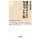 就活生のための作文・プレゼン術（筑摩書房） [電子書籍]