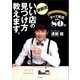 渡部流 いい店の見つけ方教えます。 すべて新店 初出し80軒（文藝春秋） [電子書籍]
