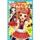 温泉アイドルは小学生！(3) いきなり！コンサート！？（講談社） [電子書籍]