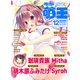 電撃萌王 2016年12月号（KADOKAWA） [電子書籍]