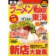 ラーメンWalker東海2017（KADOKAWA） [電子書籍]