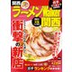 ラーメンWalker関西2017（KADOKAWA） [電子書籍]