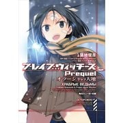 ブレイブウィッチーズPrequel　オラーシャの大地（KADOKAWA） [電子書籍]