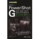 今すぐ使えるかんたんmini Canon PowerShot G 基本＆応用 撮影ガイド (G7 X Mark II/G7 X/G9 X/G5 X/G3 X完全対応) （技術評論社） [電子書籍]