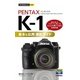 今すぐ使えるかんたんmini PENTAX K-1 基本＆応用撮影ガイド （技術評論社） [電子書籍]