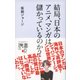 アニメ・グローバル競争戦略再考 結局、日本のアニメ、マンガは儲かっているのか？（ディスカヴァー・トゥエンティワン） [電子書籍]