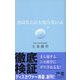 水はなんにも知らないよ（ディスカヴァー・トゥエンティワン） [電子書籍]