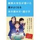 難関大学生が書いた 頭がよくなる本の読み方・選び方（ディスカヴァー・トゥエンティワン） [電子書籍]