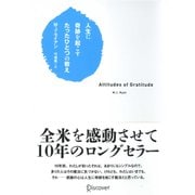 人生に奇跡を起こすたったひとつの教え（ディスカヴァー・トゥエンティワン） [電子書籍]