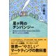 星ヶ岡のチンパンジー（ディスカヴァー・トゥエンティワン） [電子書籍]